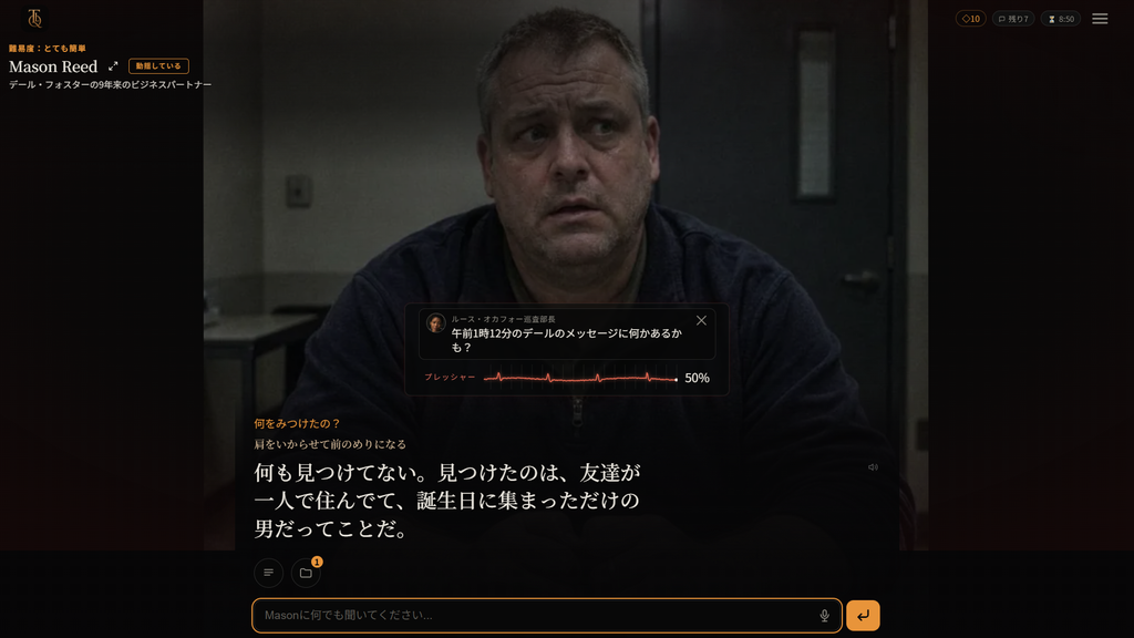 The Last Question AI interrogation game screenshot