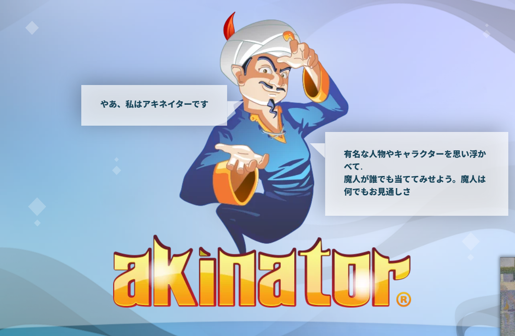 Akinator genie guessing game screenshot